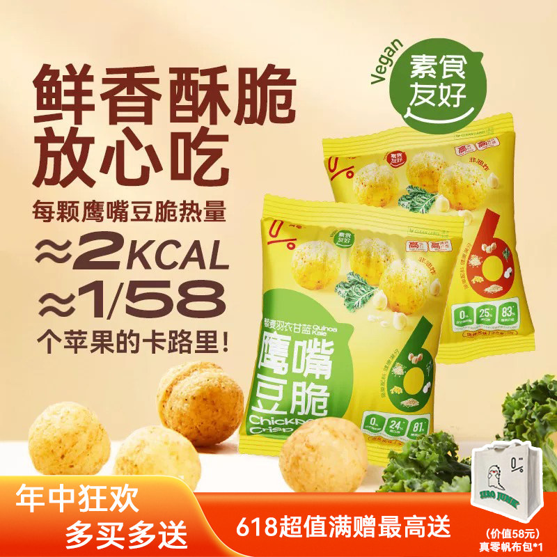 真零即食鹰嘴豆脆片健康风味薯片追剧聚餐轻卡解馋零食非油炸16g