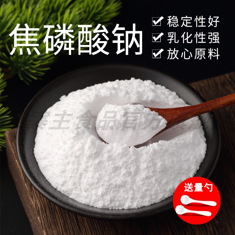 食品级焦磷酸钠水分保持剂增重