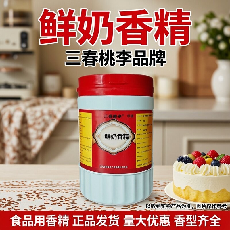 三春桃李鲜奶粉末香精