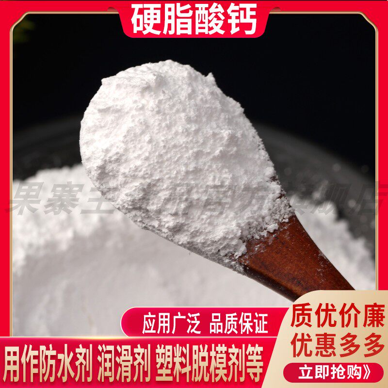 食品级硬脂酸钙塑料橡胶润滑剂