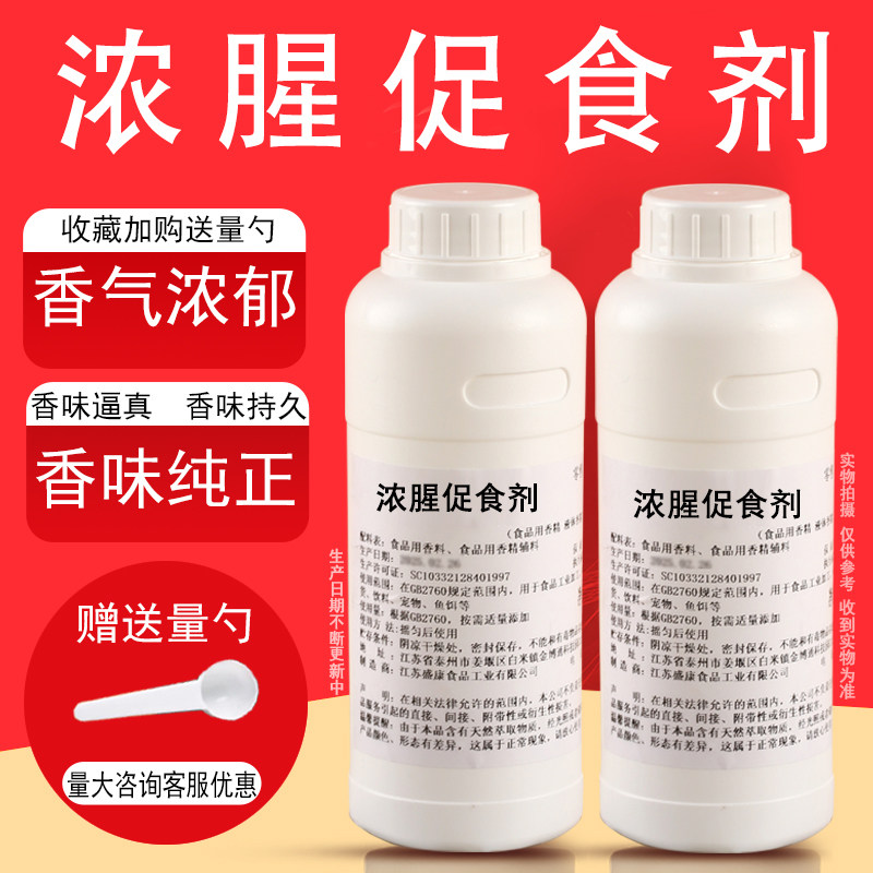 浓腥促食剂液体香精食品级诱食剂鱼虾蟹诱食水产鱼饵香精饲料香精,粮油调味/速食/干货/烘焙,特色/复合食品添加剂,淘宝优惠券,粉丝福利购,淘宝优惠卷