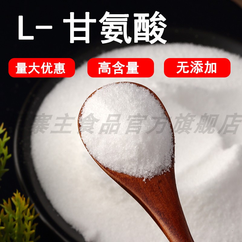 食品级甘氨酸营养强化剂