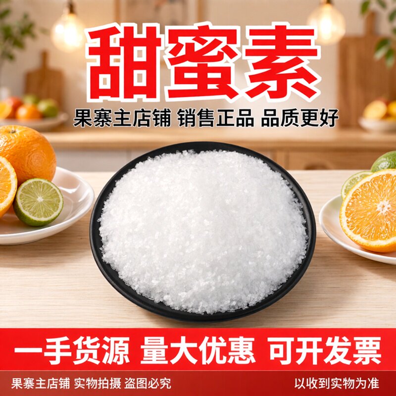 食品级甜蜜素蔗糖甜味剂
