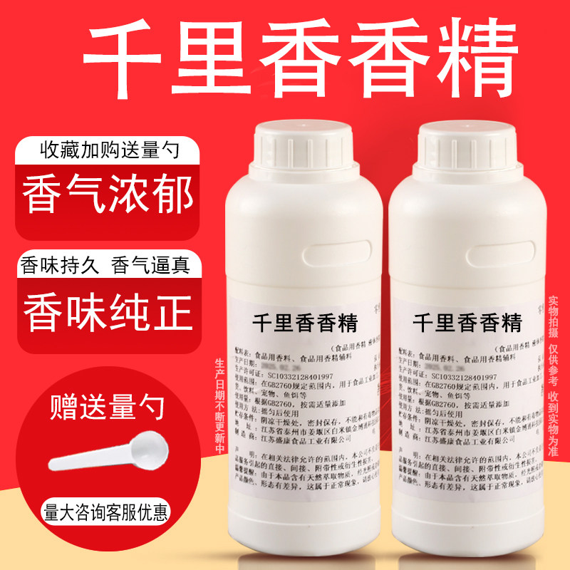 千里香香精液体香精饮料烘焙奶茶糕点浓缩水果香精食用香精耐高温,粮油调味/速食/干货/烘焙,特色/复合食品添加剂,淘宝优惠券,粉丝福利购,淘宝优惠卷