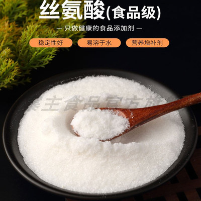 氨基酸增补剂营养强化剂添加剂