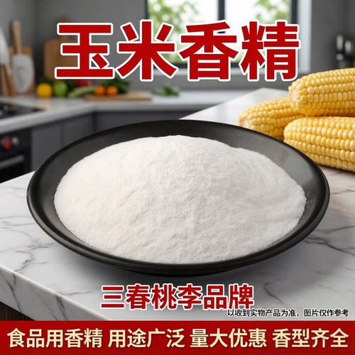 食用香精味道浓郁自然耐高温香精