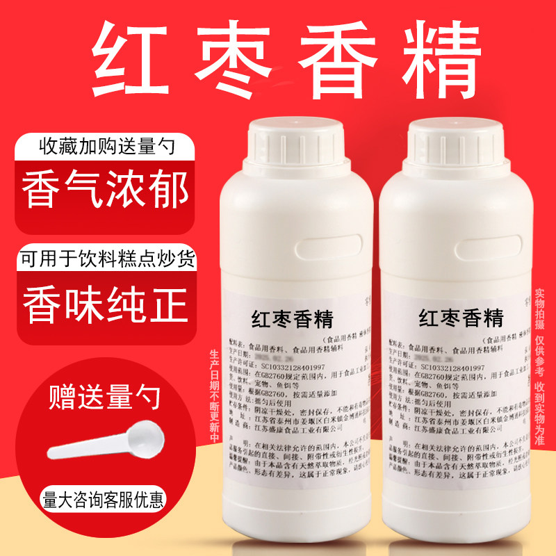 食品级红枣液体香精 水果味香精浓缩香精 烘焙甜点耐高温添加剂