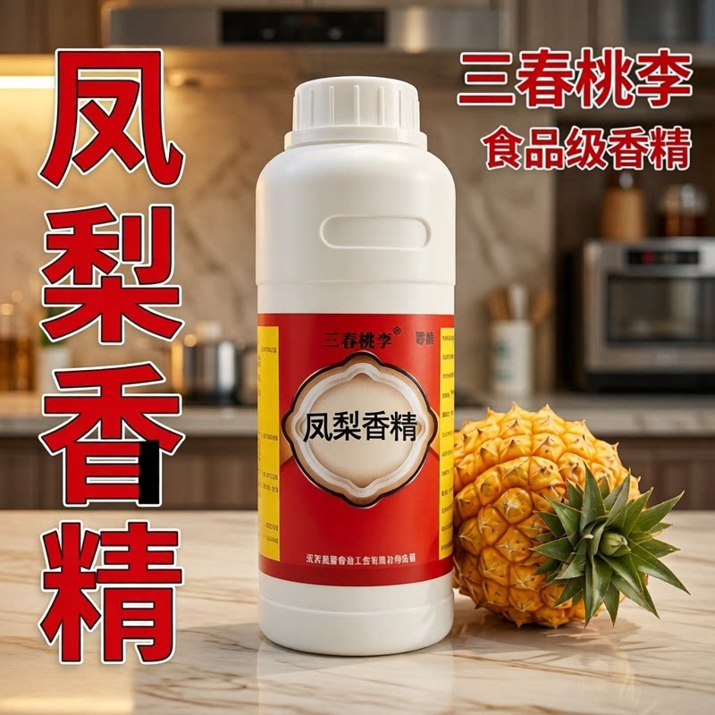 凤梨香精食品级液体香精饮料烘焙奶茶糕点浓缩水果味香精食用香精