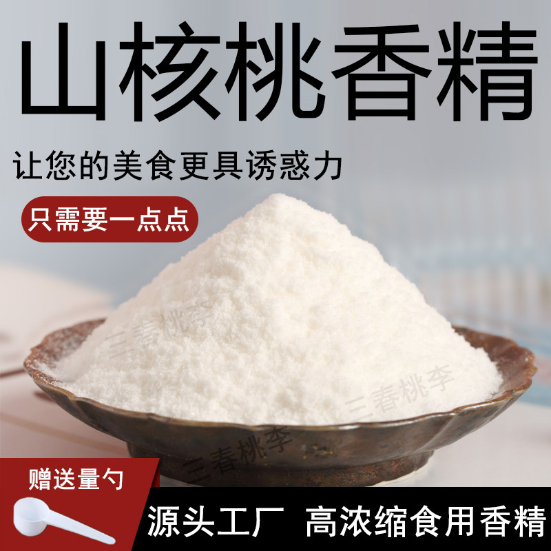三春桃李 山核桃香精食品级 炒瓜子山核桃用坚果花生增香添加剂