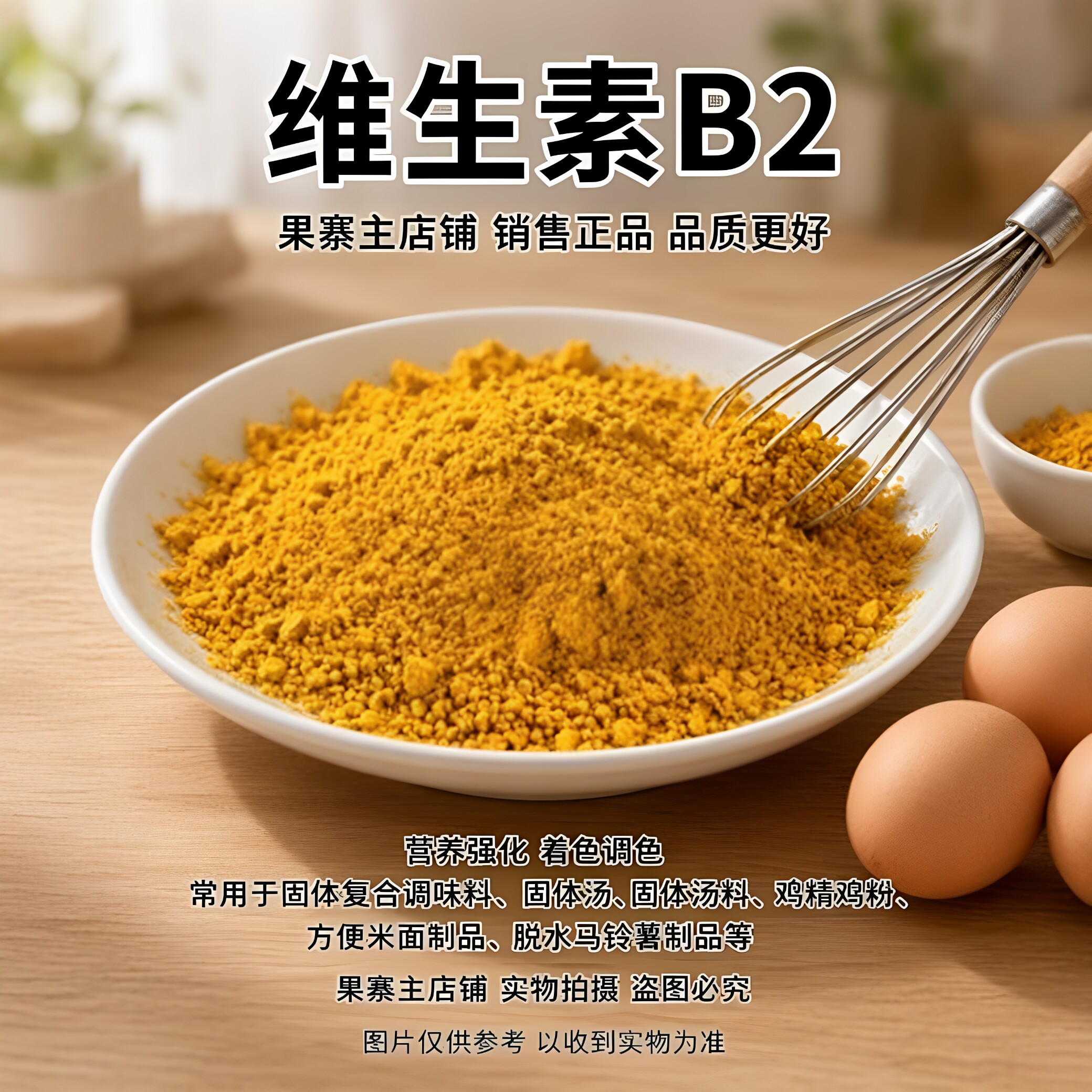 维生素B2核黄素粉末