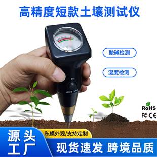 高精度农业ph土质检测仪土壤湿度仪大棚水稻苗床土壤酸碱度测试仪