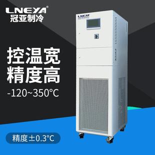 置实验室仪器控温加热制冷一体机全密闭恒温设备 防爆高低温循环装