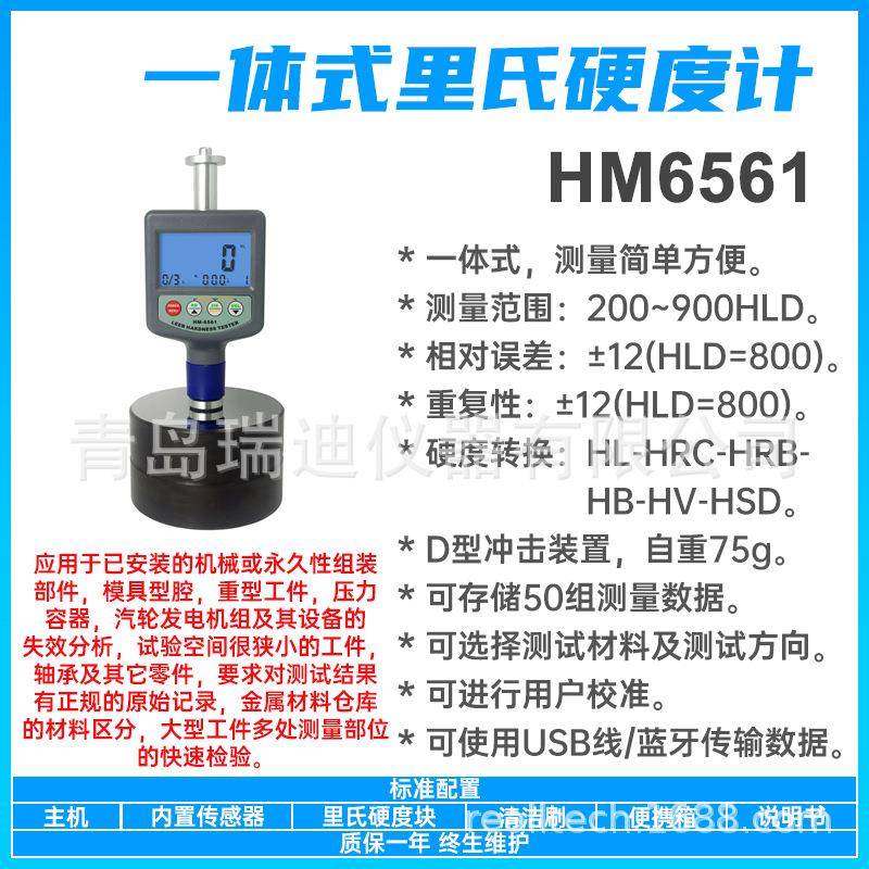 供应金属硬度计HM-6561便携式里氏硬度测量仪洛氏布氏维氏硬度仪