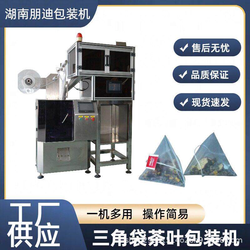 内外袋茶冰糖金桔百香果茶叶包装机溪黄草三角包袋泡茶装机