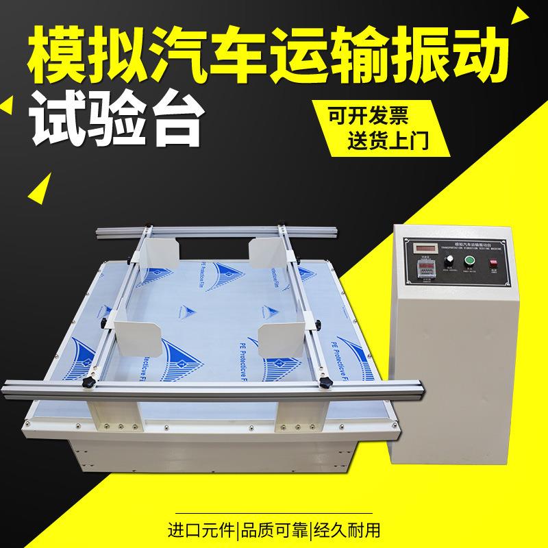 数显电磁振动试验台高精度小型模拟汽车运输震动实验台包装测试台
