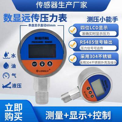 YL-821ER数字远传压力表压力变送器液压油压气压水压RS485