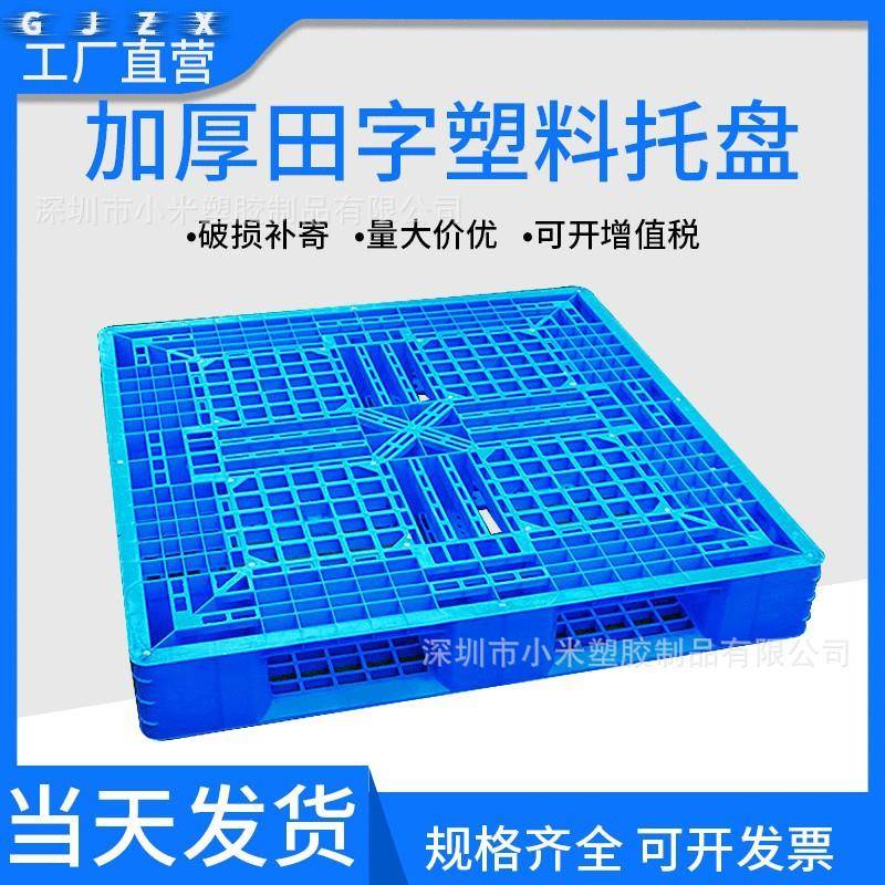 防潮板网格塑胶卡板田字形垫仓板蓝色塑料叉车配件垫板防水拼接