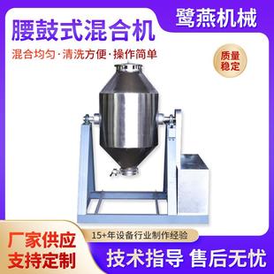 饲料添加剂混合机医药粉末360度旋转式 可定制不锈钢腰鼓式 搅拌