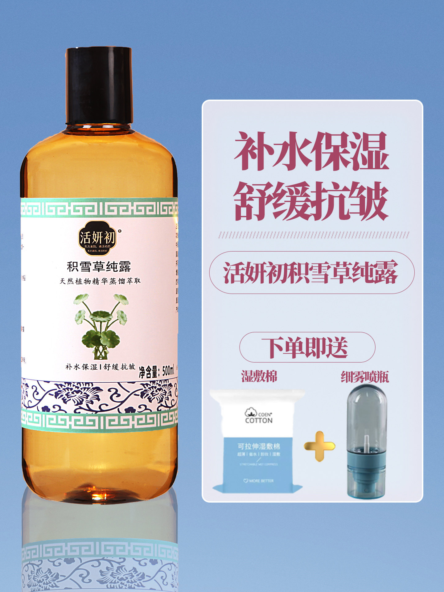 积雪草纯露补水喷雾正品保湿爽肤水原液化妆大瓶水天然精华湿敷水