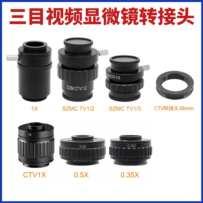 三目电子显微镜工业照相机转接头减倍适配器转换连接口1/31/2配件