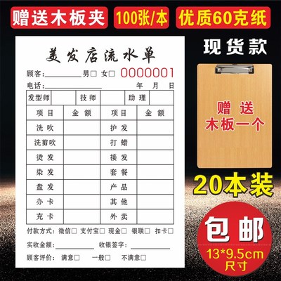 美发流水单定制发廊服务单据收银记账本美容理发店消费开票开单本