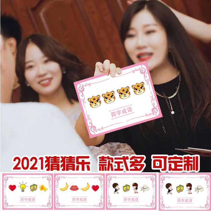 你画我猜接亲游戏道具比划猜词婚礼创意词牌结婚文明整伴郎猜猜乐