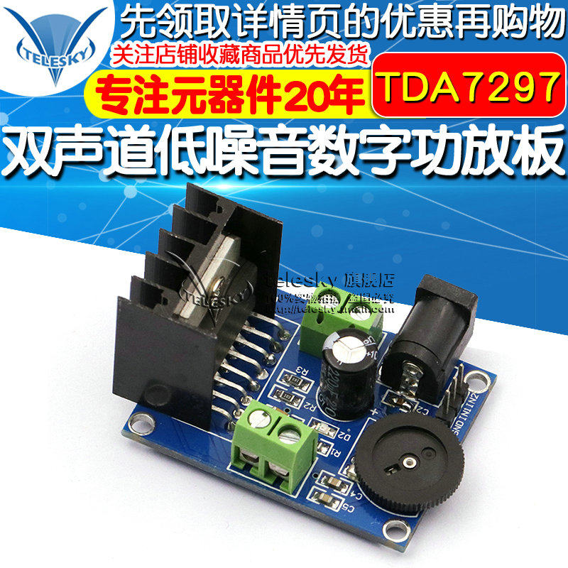 TDA7297功放模块 低噪音数字功放板 diy 音频放大器 7W*2双声道