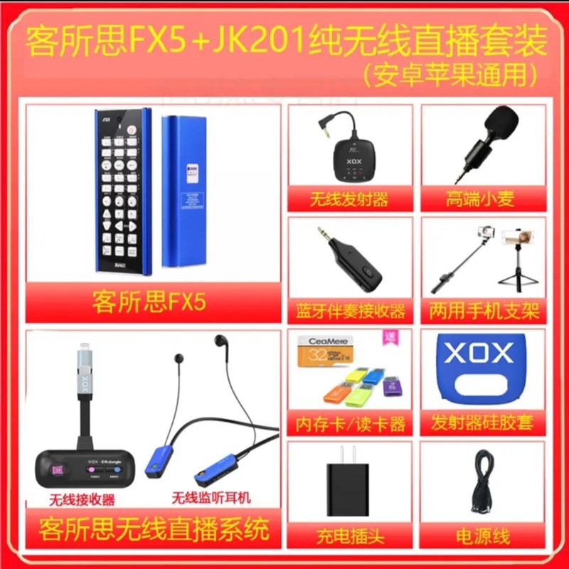 客所思JK201无线FX5声卡户外直播专用全套设备PK歌套装唱歌网红PK