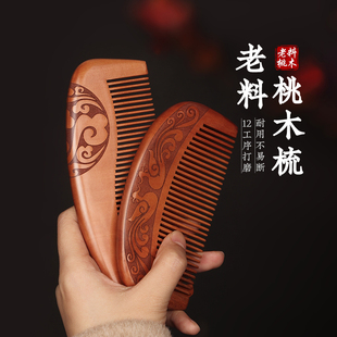 梳子木梳桃木木梳子女士专用长发檀木小梳子女家用礼物刻字防静电