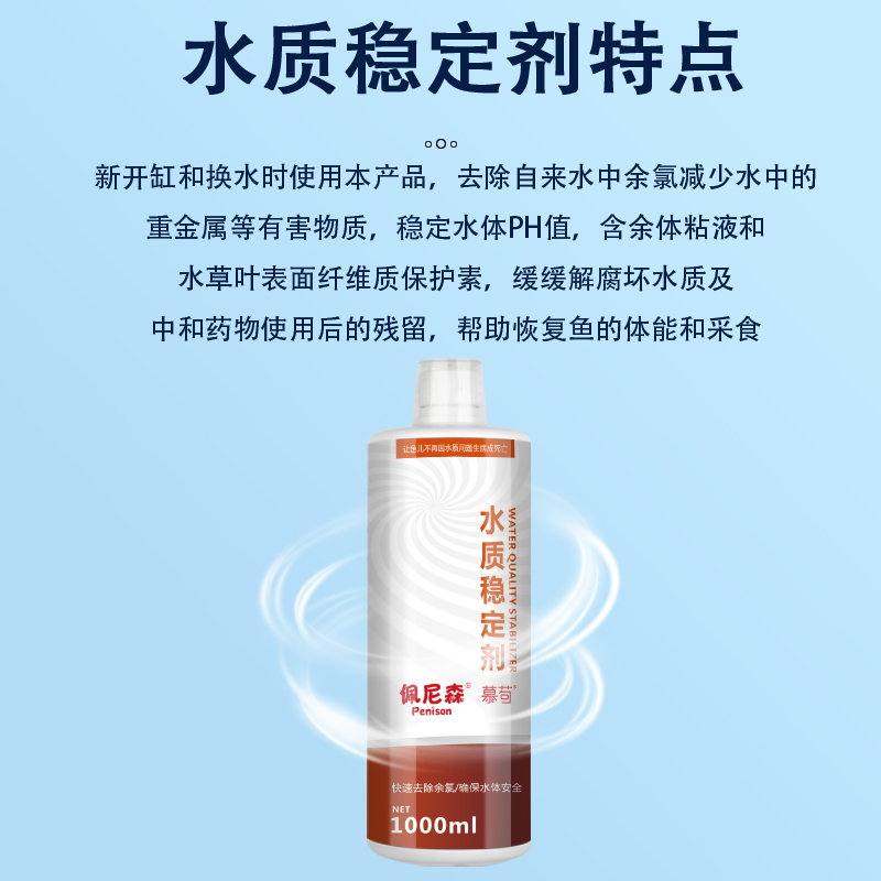 水质稳定剂鱼缸用除氯水自来水去除氯养鱼乌龟水质安定剂硝化细菌