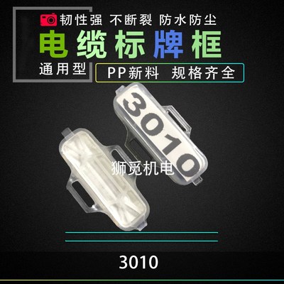 线标防水透明电缆标志牌标识框挂标牌电线网线标签3010/4020/8*20
