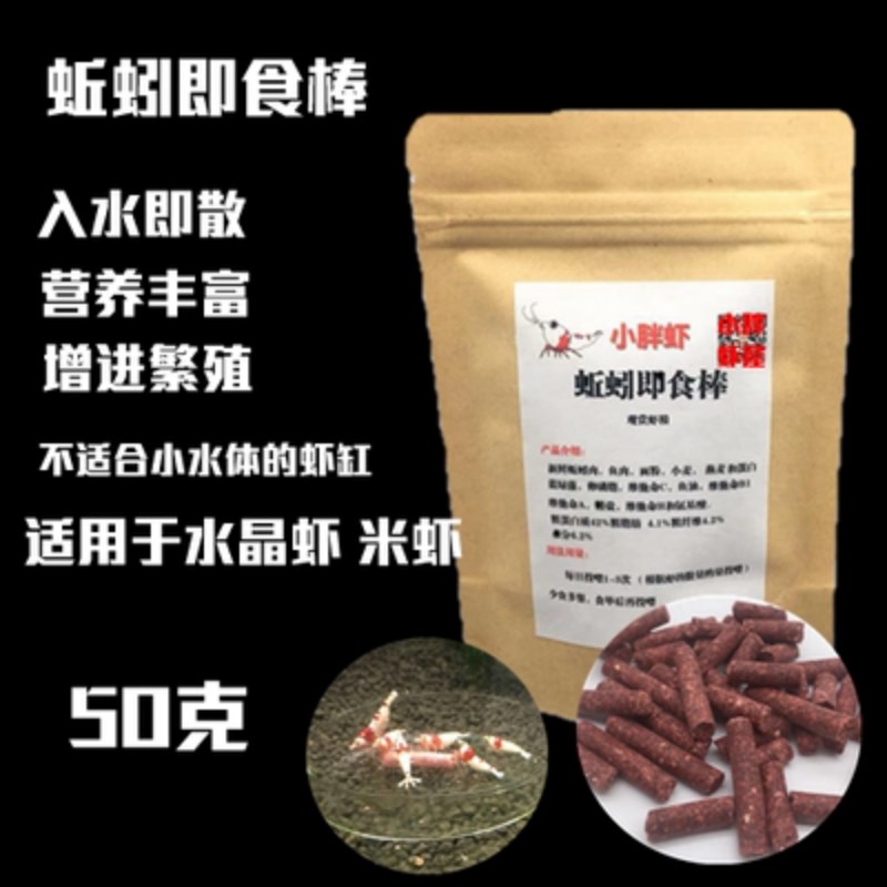 蚯蚓即食棒虾粮水晶观赏虾饲料异型鱼粮琉璃金背樱花极火米虾荤食