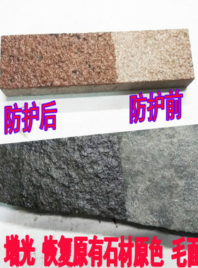 毛面石材润色防护剂水性油性大理石岗石砖火烧养护剂增光剂