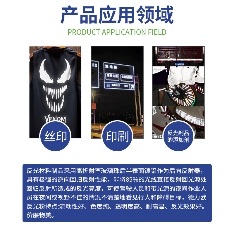超亮反光粉丝网印刷丝印喷涂印反光粉白色灰色反光油漆