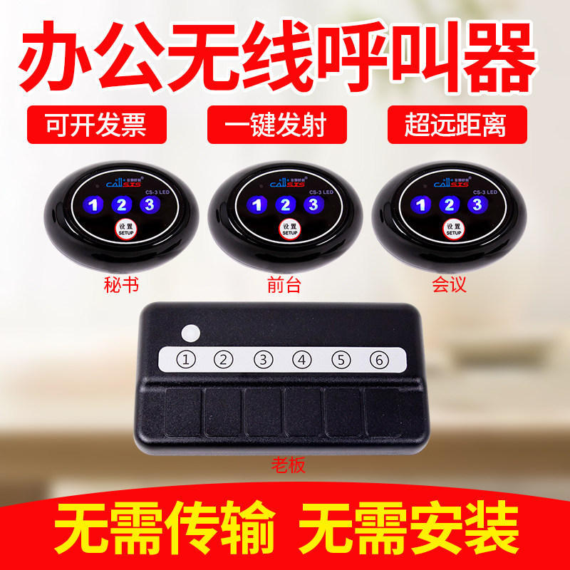 办公室呼叫器领导秘书办公呼叫铃办公场所传呼商务呼