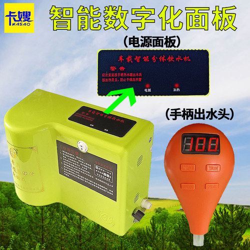 车载饮水货车自动智能车用烧水器大车冷热加热杯伏