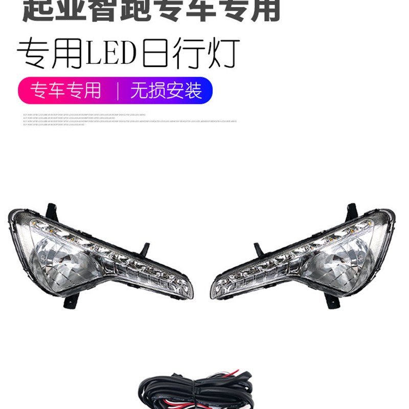 亚款智跑 改装日间行车灯流光转向灯