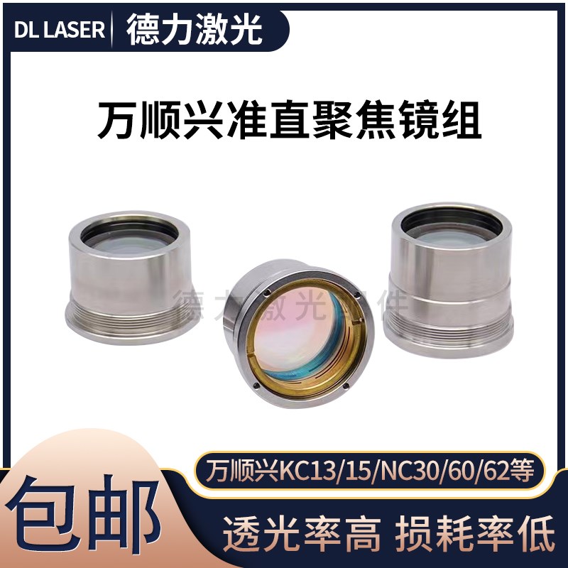 万顺兴准直聚焦镜片切割内部透镜功率扩束镜组