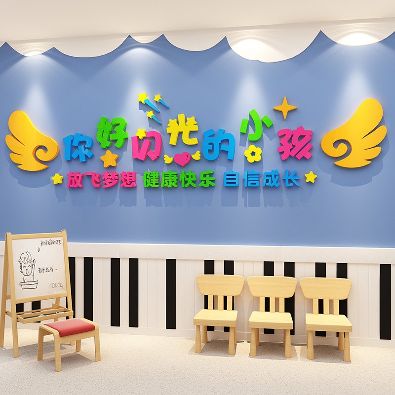 你好闪光的小孩画室布置美术音乐教室幼儿园环创墙面装饰文化墙贴