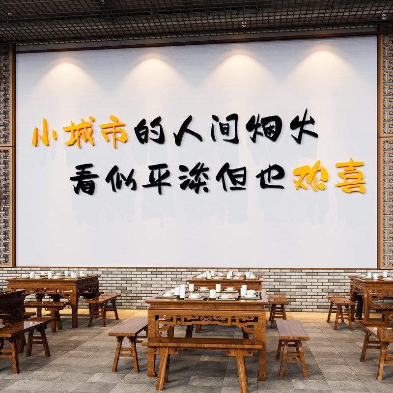 农家乐饭店墙面装饰创意场景布置火锅烧烤餐饮文化背景墙壁纸画,家居饰品,文化墙贴,淘宝优惠券,粉丝福利购,淘宝优惠卷