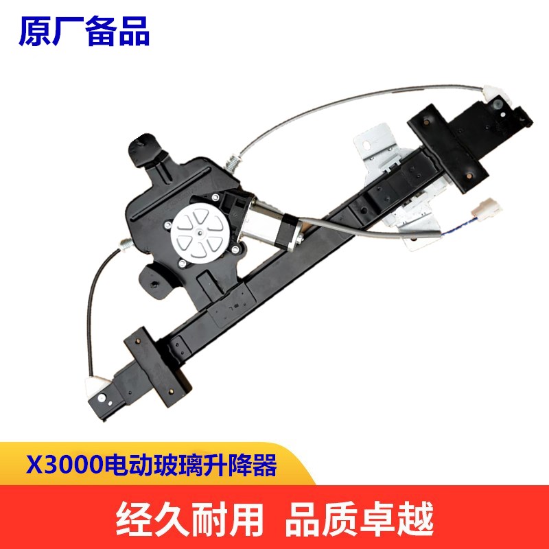 德龙X3000电动玻璃升降器原厂带电机钢丝绳汽车玻璃自动升降器