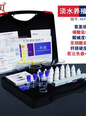 贝水产养殖淡水养草鱼泥鳅黄鳝水质检测工具箱氨氮溶解氧