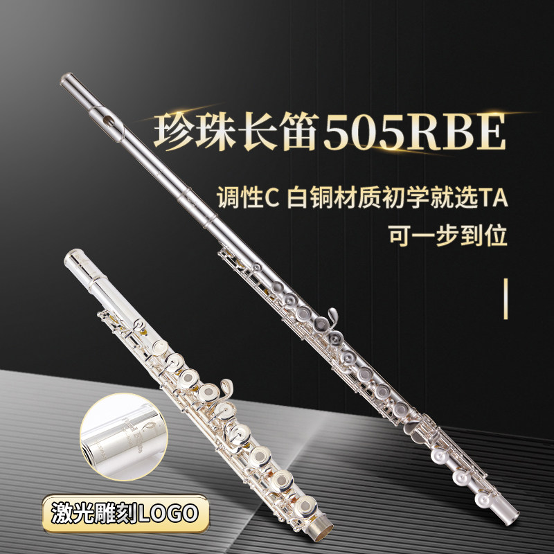 珍珠日长笛带键分割置入门标准调吹嘴片