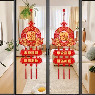 乔迁之喜装饰挂件新居客厅电视墙两侧福字挂饰进宅搬新家仪式布置