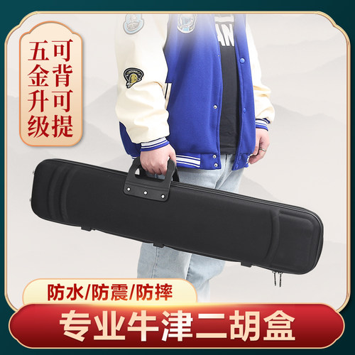 牛津二胡盒二胡硬包二胡二胡盒子古文书法二胡盒背提