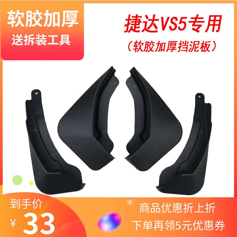 款大众捷达挡泥板挡泥皮汽改挡泥板