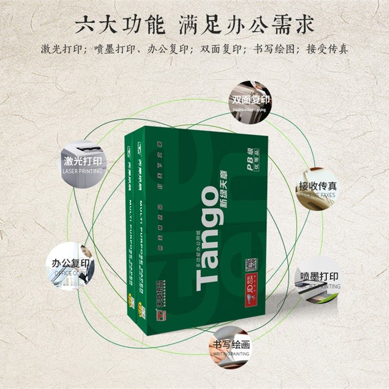 新绿天章打印纸复印纸包箱 打印纸张整箱