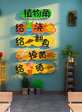 角墙饰布置区域标识幼儿园环境环创题材料班级文化建设