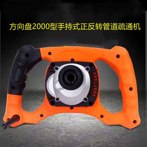 方向盘型手持式管道疏通   (正反转功能)