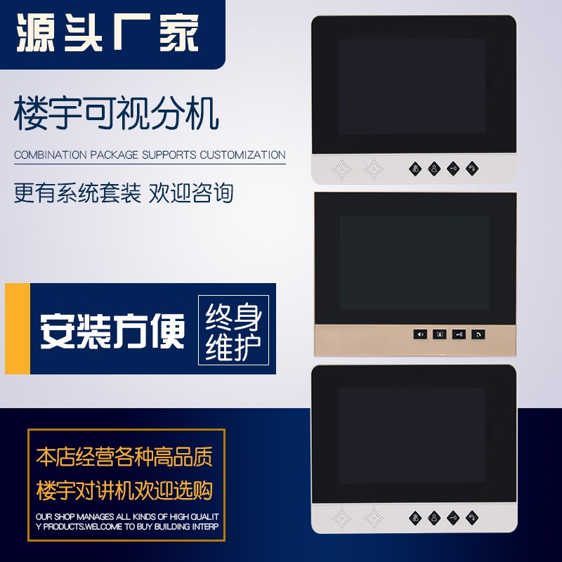 4.3寸一鸣彩色楼宇可视分机室内电话机家用对讲分机ID通用门禁